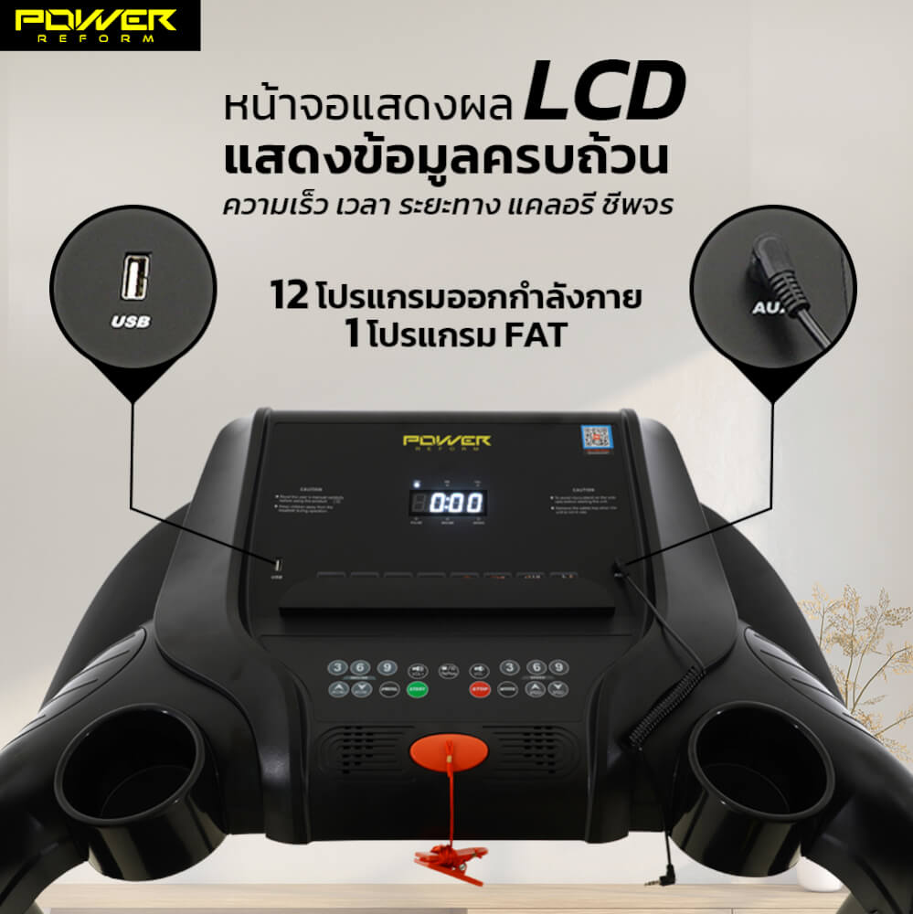 ลู่วิ่งไฟฟ้า Power Reform รุ่น Pacer RZ-300 มอเตอร์ 3.5 HP